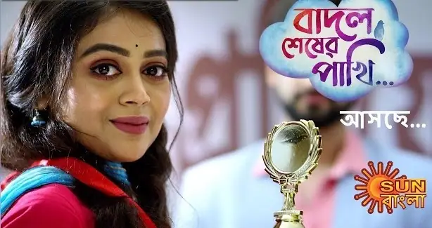 Badal Shesher Pakhi Sun Bangla Serial, Cast, Actress, Release Date